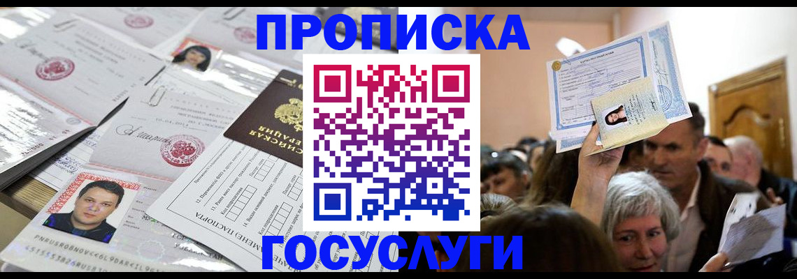 купить прописку в Карпинске
